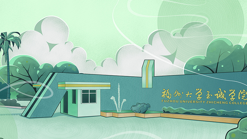至诚·星芒启航｜2026福州大学至诚学院AI招生宣传片重磅上线，赴一场青春之约